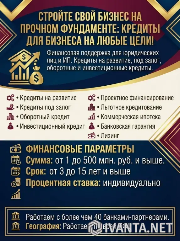 Кредиты для Бизнеса под ключ по РФ! Деньги на любые цели!