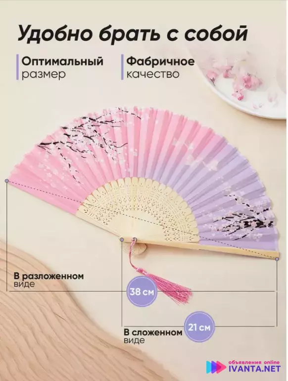 Веер складной для дам