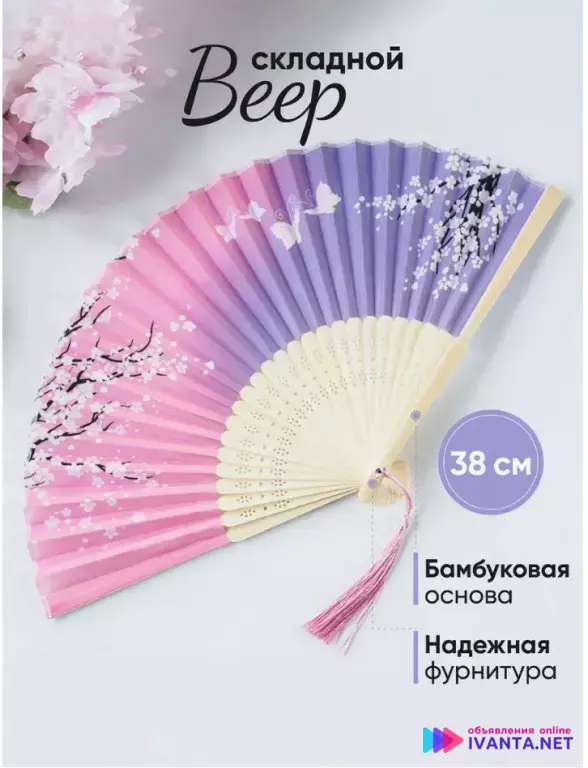 Веер складной для дам