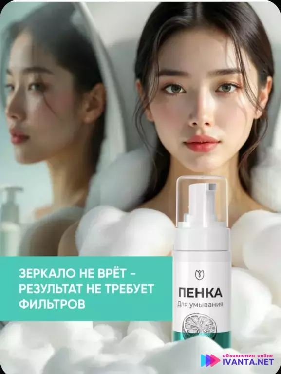 Пенка для умывания