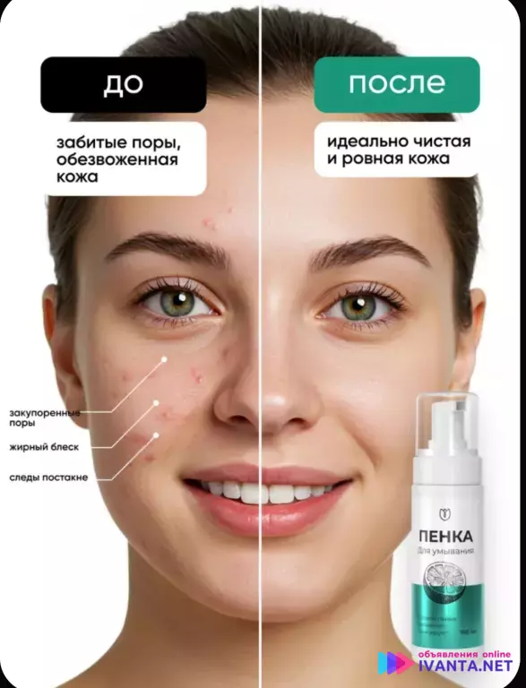 Пенка для умывания